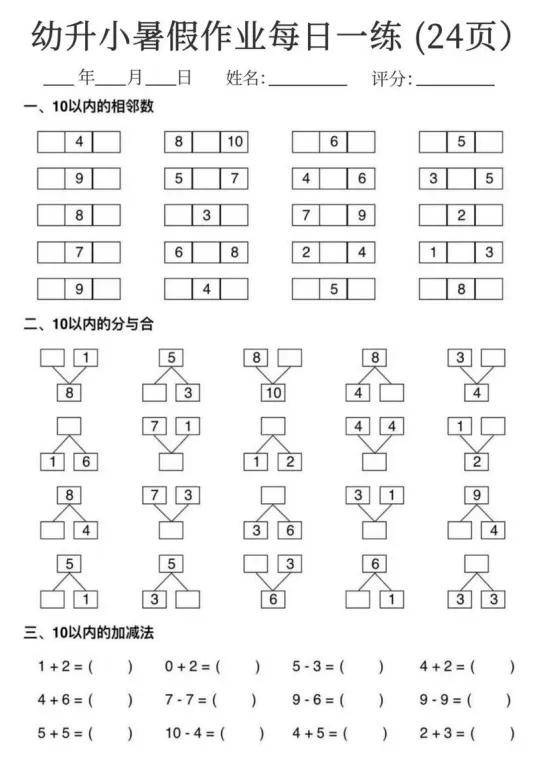 幼小衔接数学试卷合集,摸底必备-第3张图片-四季读书网
