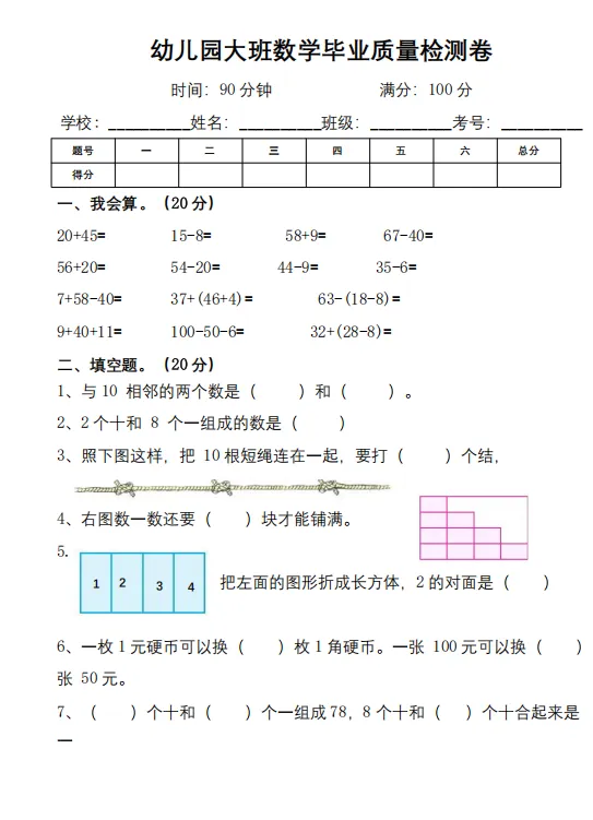 幼小衔接数学试卷合集,摸底必备-第5张图片-四季读书网