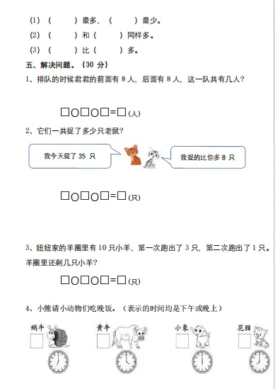 幼小衔接数学试卷合集,摸底必备-第6张图片-四季读书网
