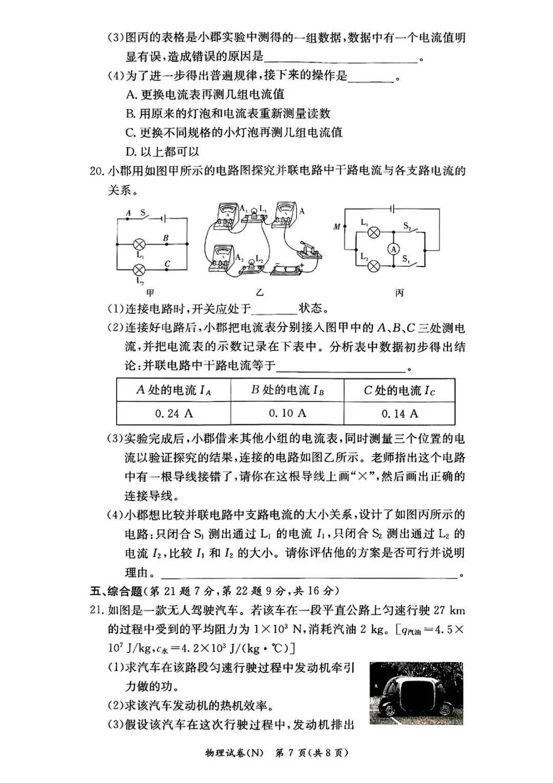 2026年秋季九年级期中限时检测物理试卷附答案-第7张图片-四季读书网