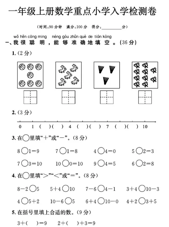 幼小衔接数学试卷合集,摸底必备-第7张图片-四季读书网