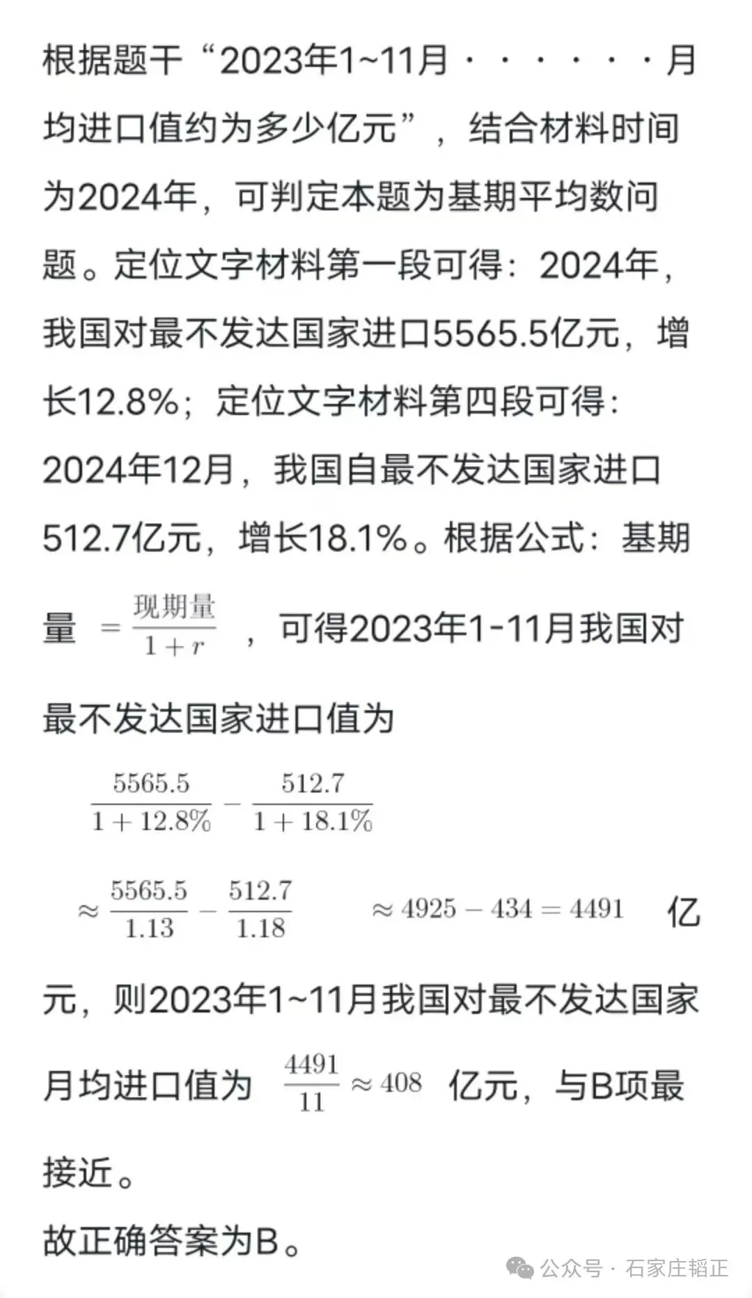 10月30日韬正每日行测真题(资料分析)-第6张图片-四季读书网