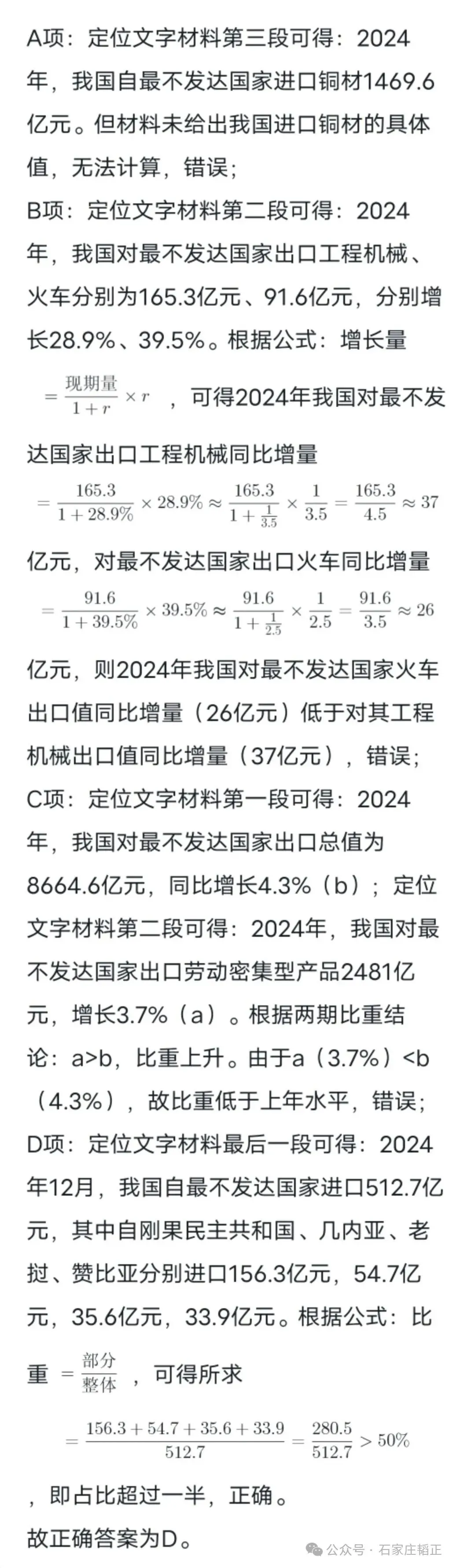 10月30日韬正每日行测真题(资料分析)-第7张图片-四季读书网