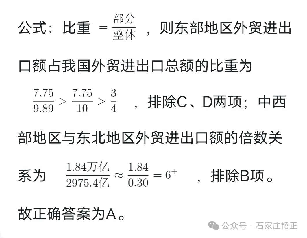 10月30日韬正每日行测真题(资料分析)-第9张图片-四季读书网