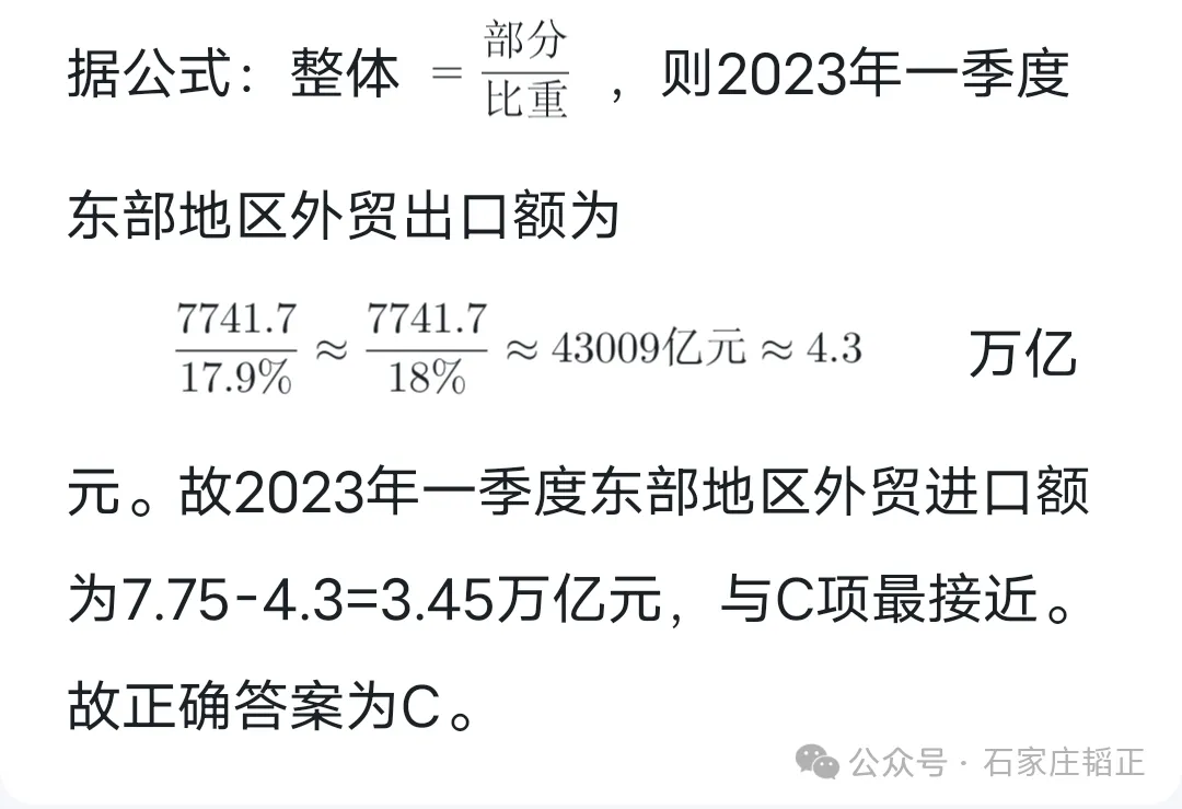 10月30日韬正每日行测真题(资料分析)-第10张图片-四季读书网