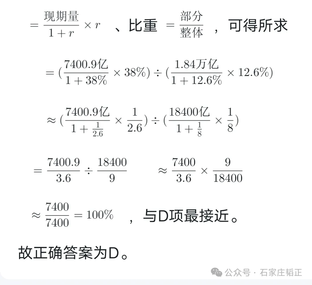 10月30日韬正每日行测真题(资料分析)-第11张图片-四季读书网