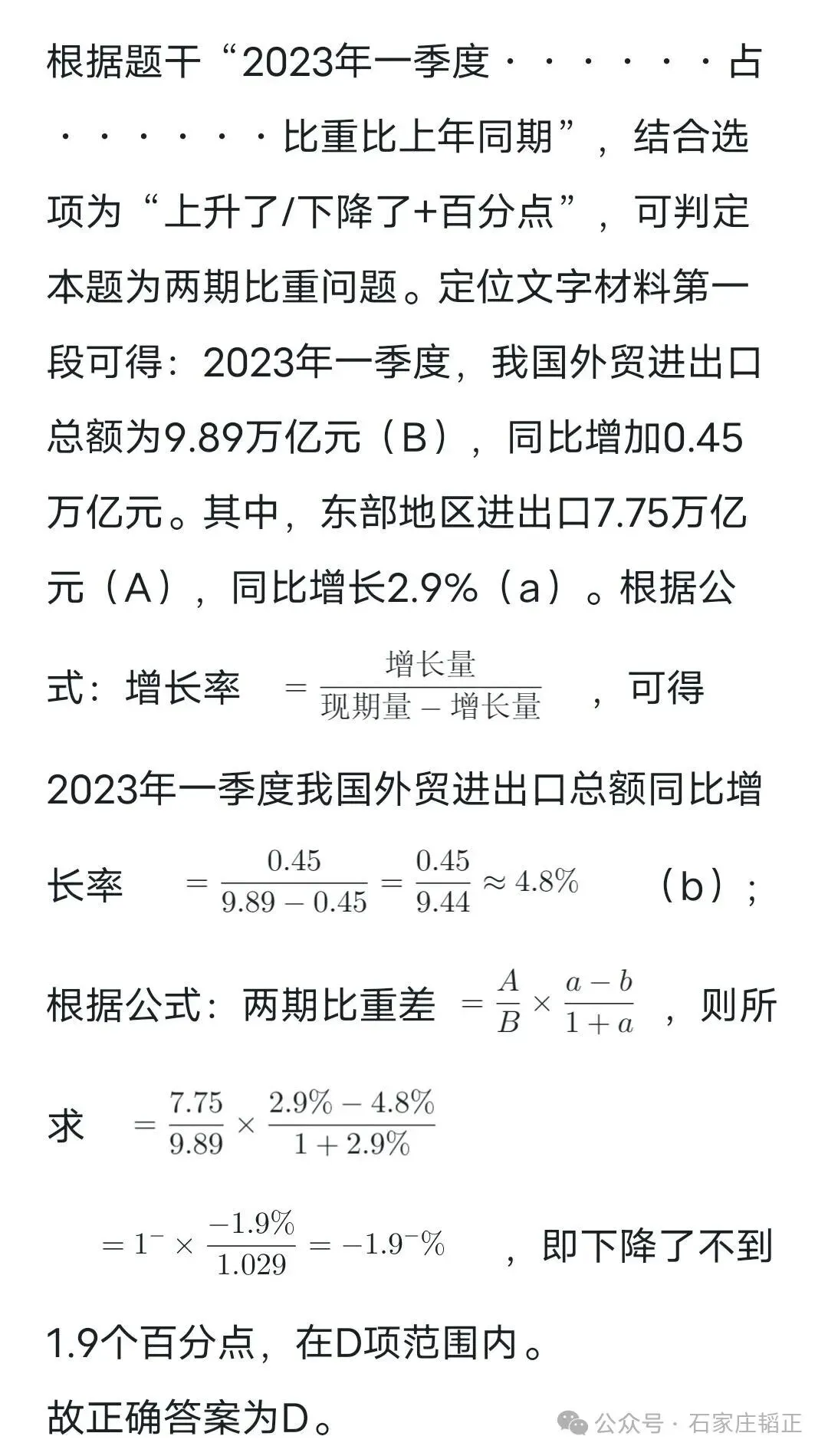 10月30日韬正每日行测真题(资料分析)-第12张图片-四季读书网