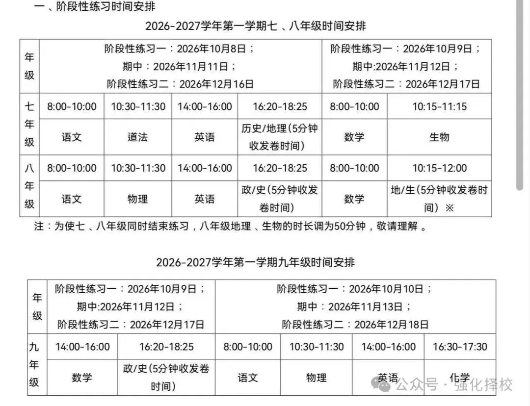 邢台初三期中考倒计时!这套邢台本地真题卷,再不领就真晚了!(包含考试范围)-第2张图片-四季读书网