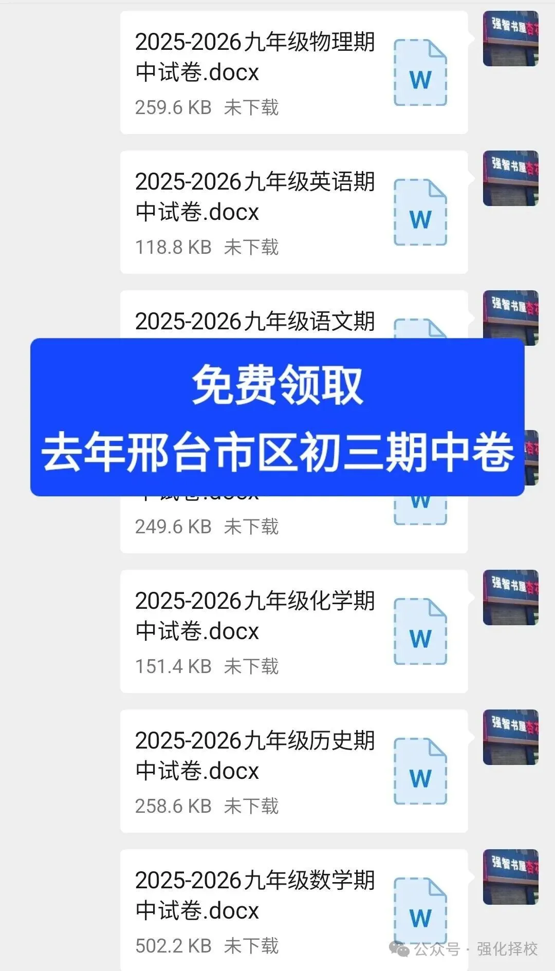 邢台初三期中考倒计时!这套邢台本地真题卷,再不领就真晚了!(包含考试范围)-第3张图片-四季读书网