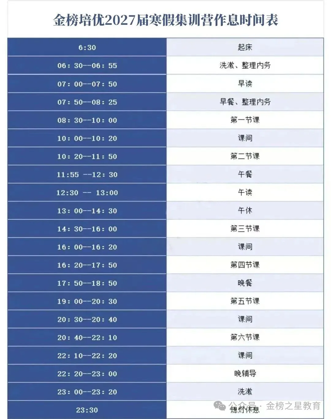 金榜培优初一初二初三寒假封闭集训营开课啦!-第35张图片-四季读书网