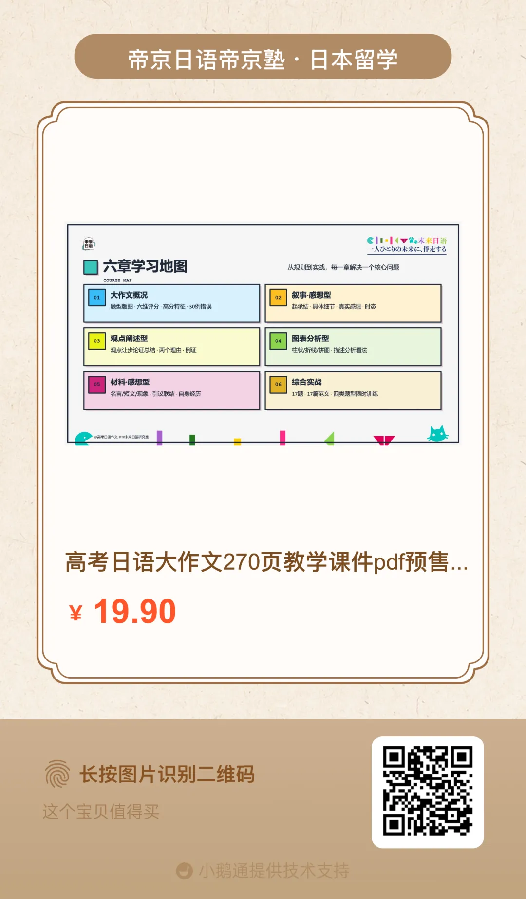 【高考日语大作文大全】270页教学课件pdf预售中-第2张图片-四季读书网