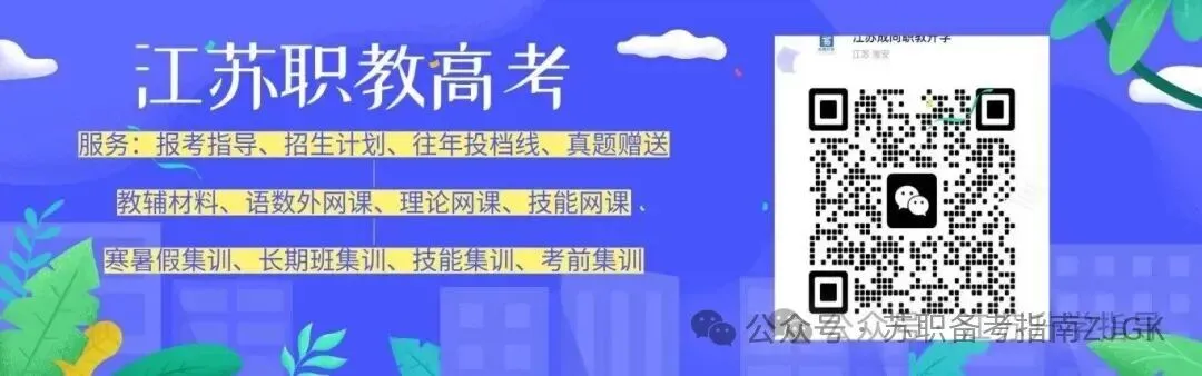 2027年江苏省职教高考考试时间已定!(技能3.6日-3.21日,文化4.17日-4.18日)-第1张图片-四季读书网 2027年江苏省职教高考考试时间已定!(技能3.6日-3.21日,文化4.17日-4.18日)-第1张图片-四季读书网