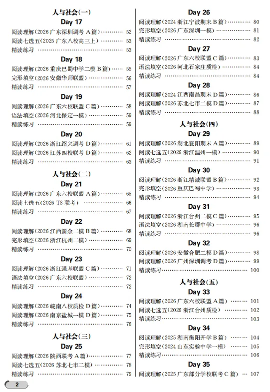 最新试卷中的地道表达-第3张图片-四季读书网 最新试卷中的地道表达-第3张图片-四季读书网
