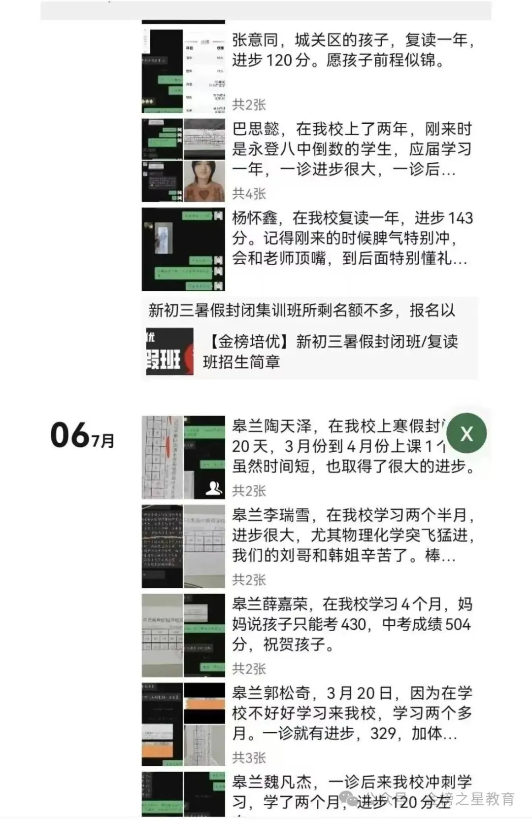 金榜培优初一初二初三寒假封闭集训营开课啦!-第45张图片-四季读书网