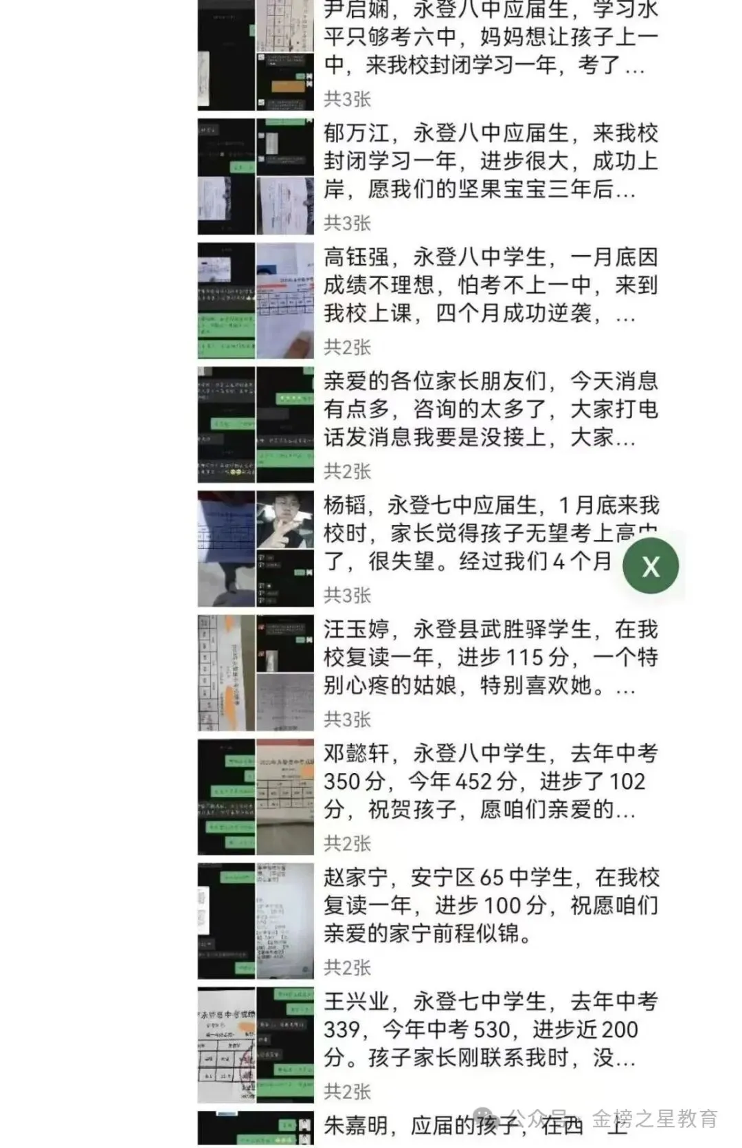 金榜培优初一初二初三寒假封闭集训营开课啦!-第46张图片-四季读书网