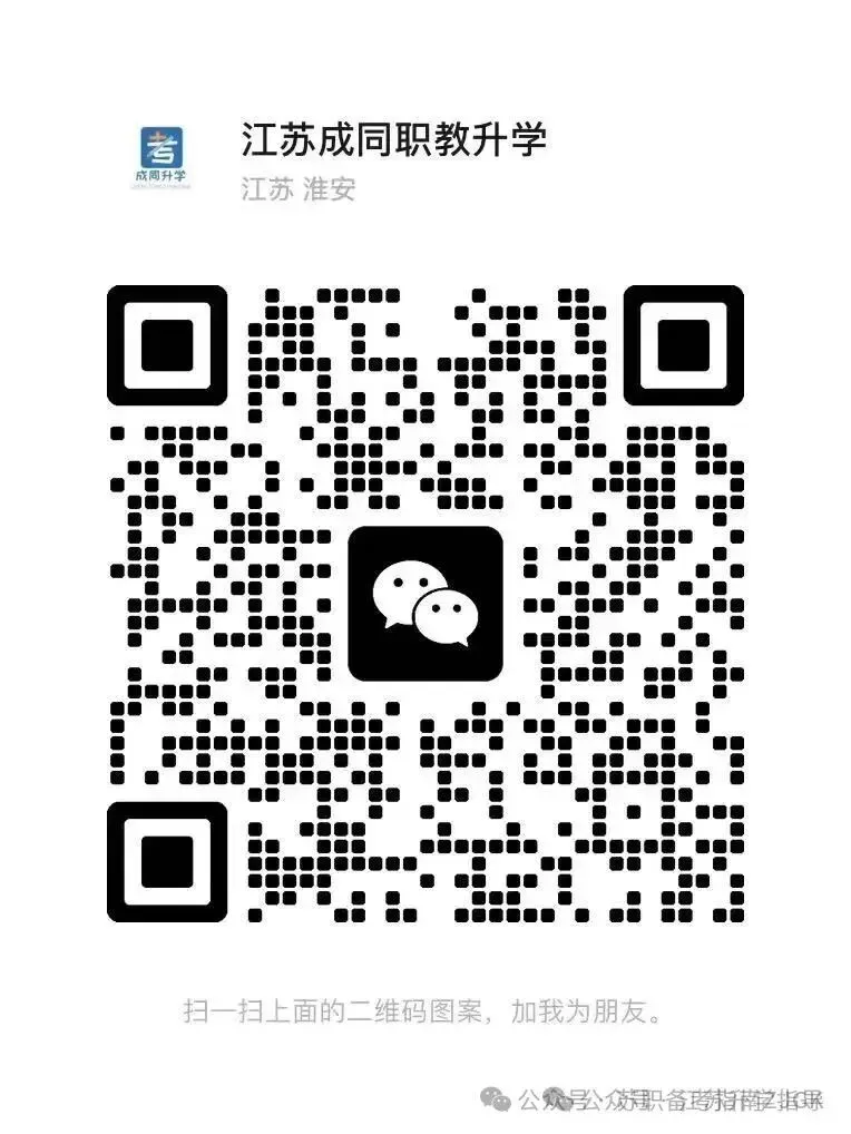 2027年江苏省职教高考考试时间已定!(技能3.6日-3.21日,文化4.17日-4.18日)-第5张图片-四季读书网 2027年江苏省职教高考考试时间已定!(技能3.6日-3.21日,文化4.17日-4.18日)-第5张图片-四季读书网