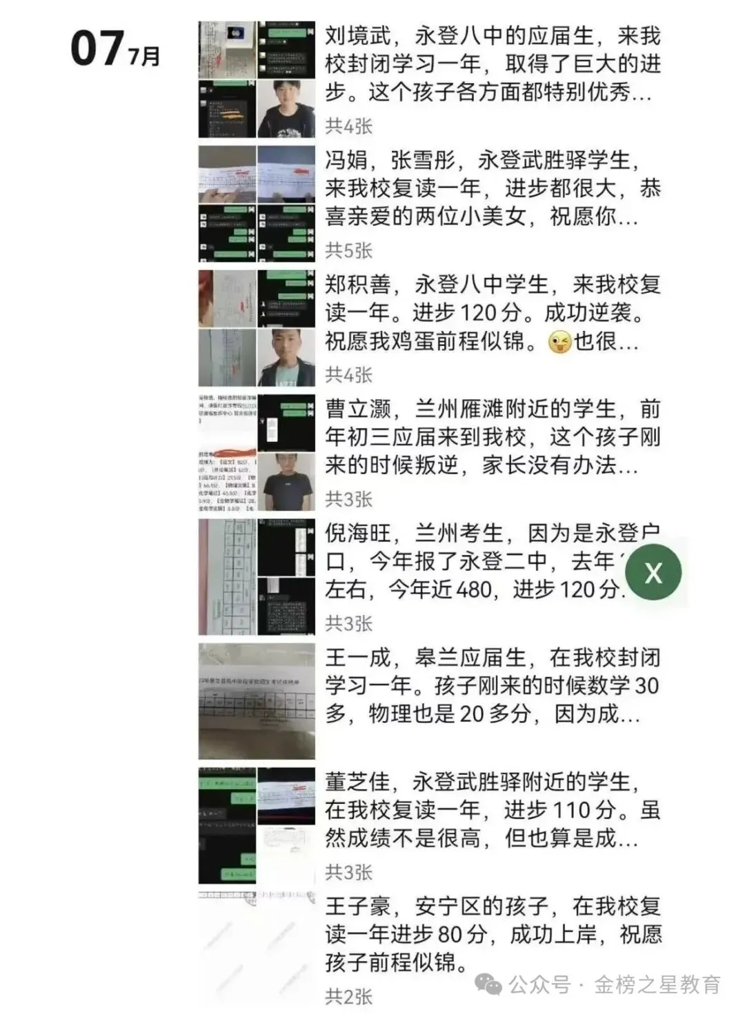 金榜培优初一初二初三寒假封闭集训营开课啦!-第47张图片-四季读书网