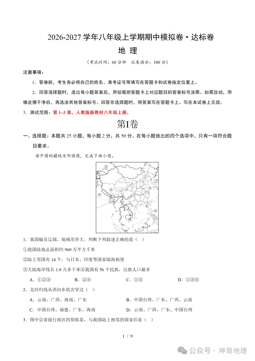 备考资源||八上期中复习试卷(可下载)-第3张图片-四季读书网