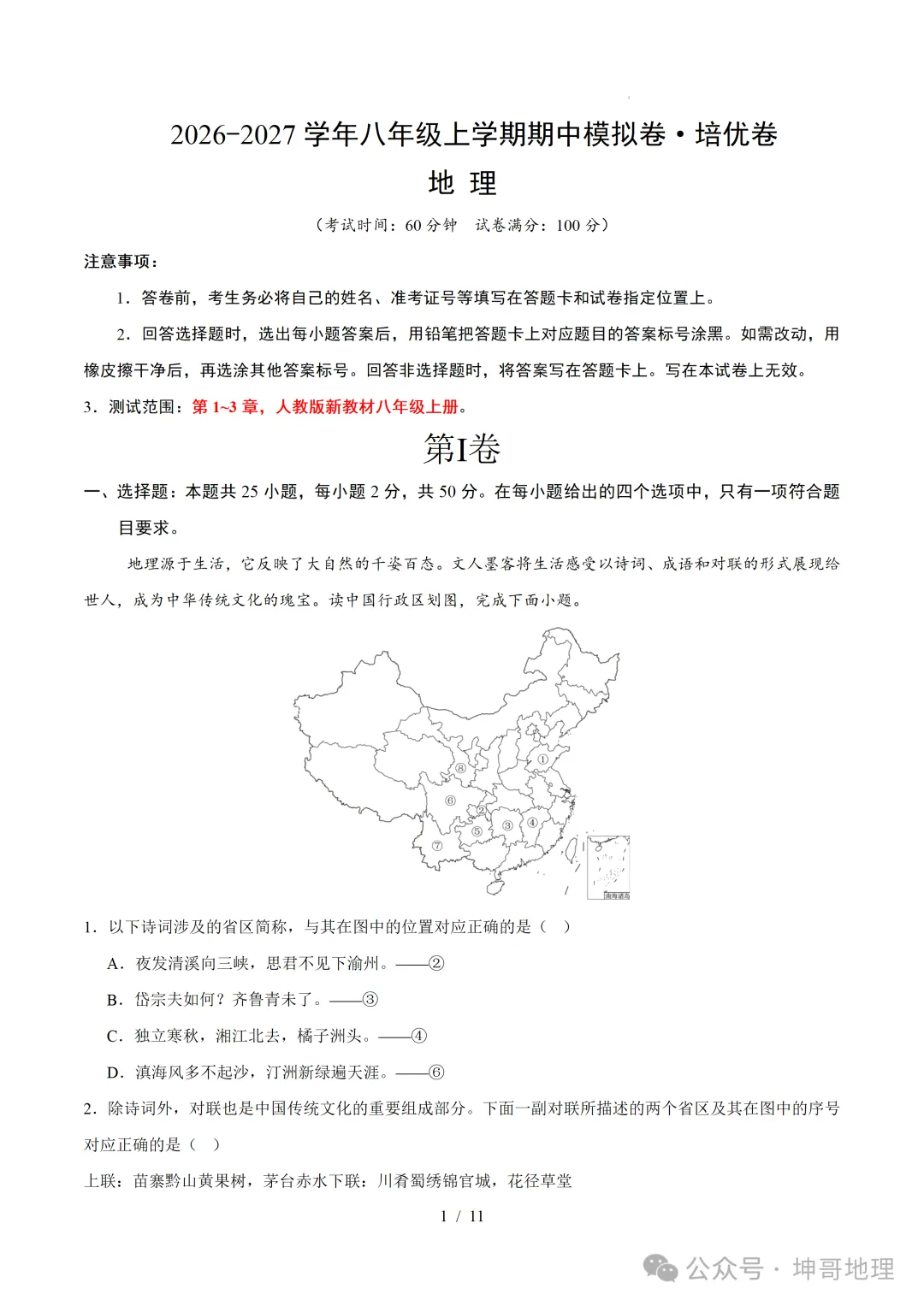 备考资源||八上期中复习试卷(可下载)-第6张图片-四季读书网