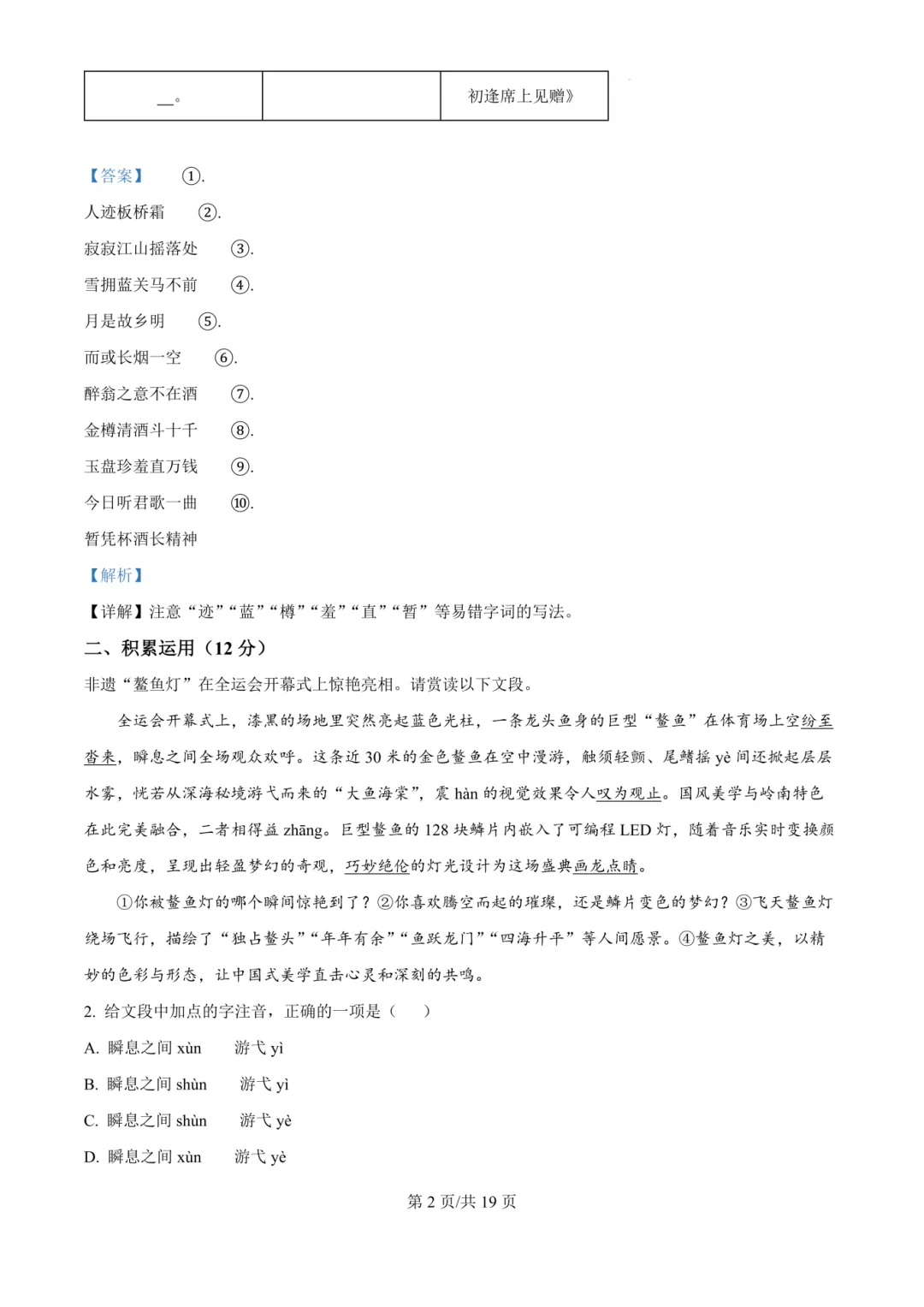 持续更新中!广州各校期中真题来啦!速下载→-第4张图片-四季读书网