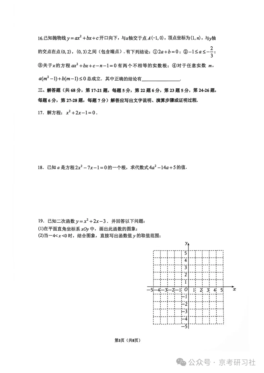 【期中真题】2026-2027北京中学初三(上)期中数学试题及答案含解析-第4张图片-四季读书网