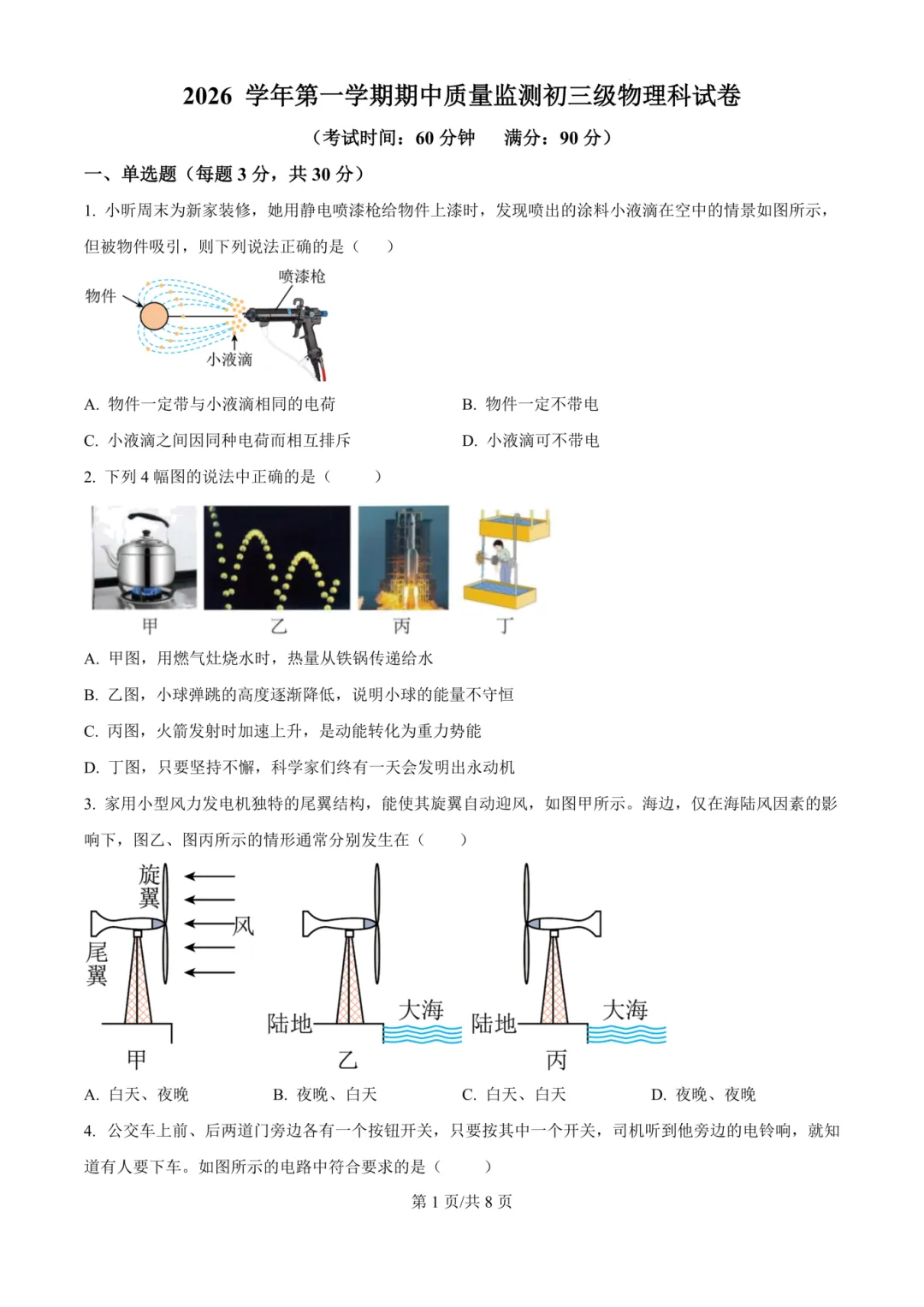 持续更新中!广州各校期中真题来啦!速下载→-第5张图片-四季读书网