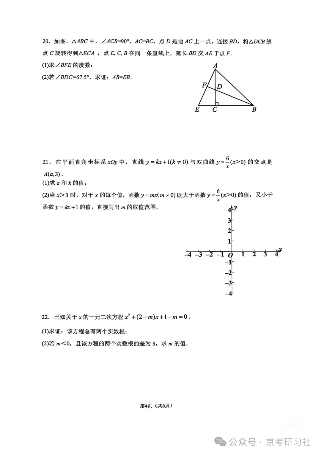 【期中真题】2026-2027北京中学初三(上)期中数学试题及答案含解析-第5张图片-四季读书网