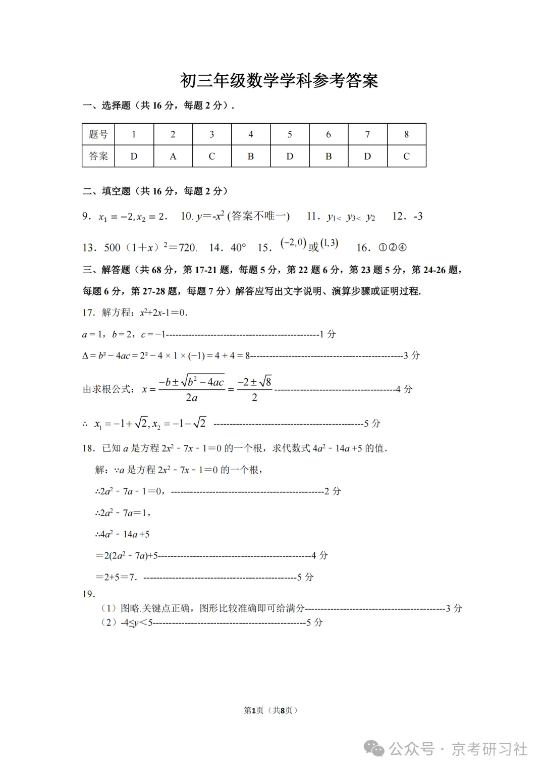 【期中真题】2026-2027北京中学初三(上)期中数学试题及答案含解析-第6张图片-四季读书网