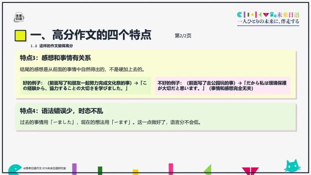 【高考日语大作文大全】270页教学课件pdf预售中-第34张图片-四季读书网