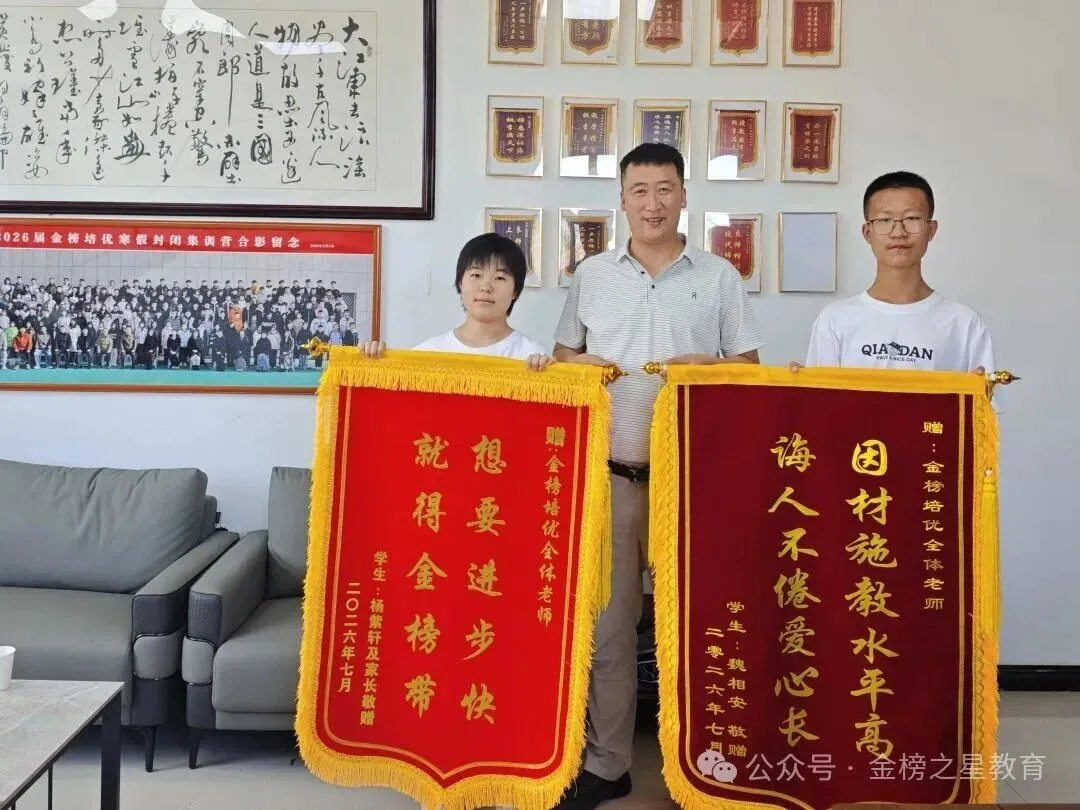 金榜培优初一初二初三寒假封闭集训营开课啦!-第73张图片-四季读书网