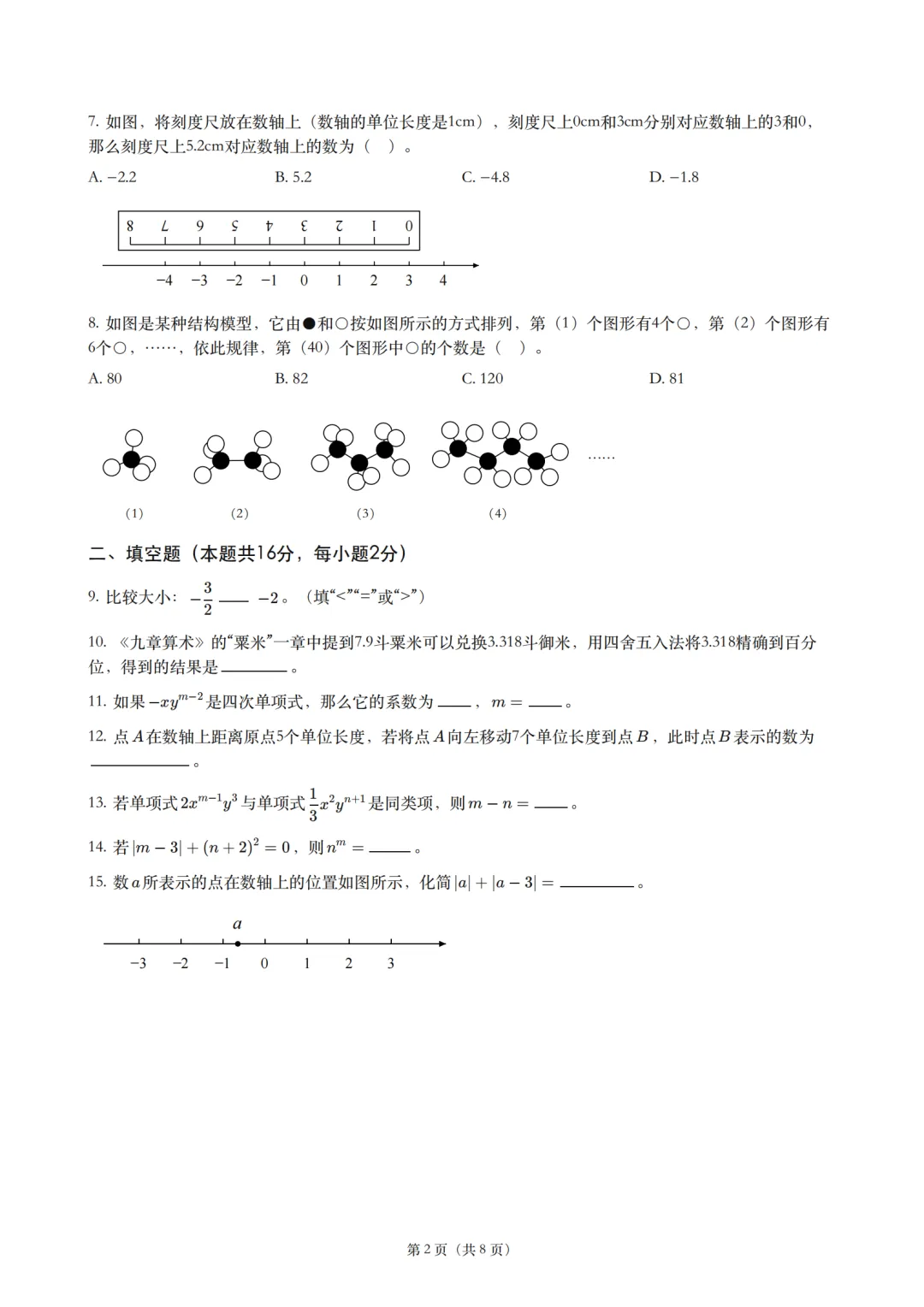 【期中真题】2026-2027北京昌平一中初一(上)期中数学试题及答案含解析-第3张图片-四季读书网