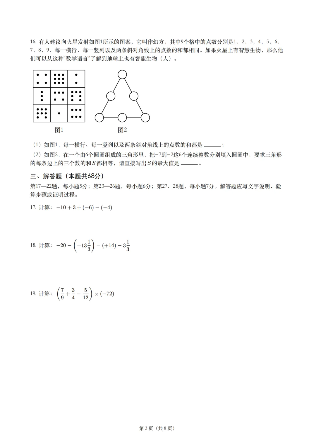 【期中真题】2026-2027北京昌平一中初一(上)期中数学试题及答案含解析-第4张图片-四季读书网