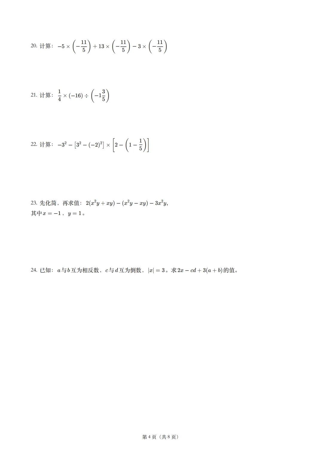 【期中真题】2026-2027北京昌平一中初一(上)期中数学试题及答案含解析-第5张图片-四季读书网
