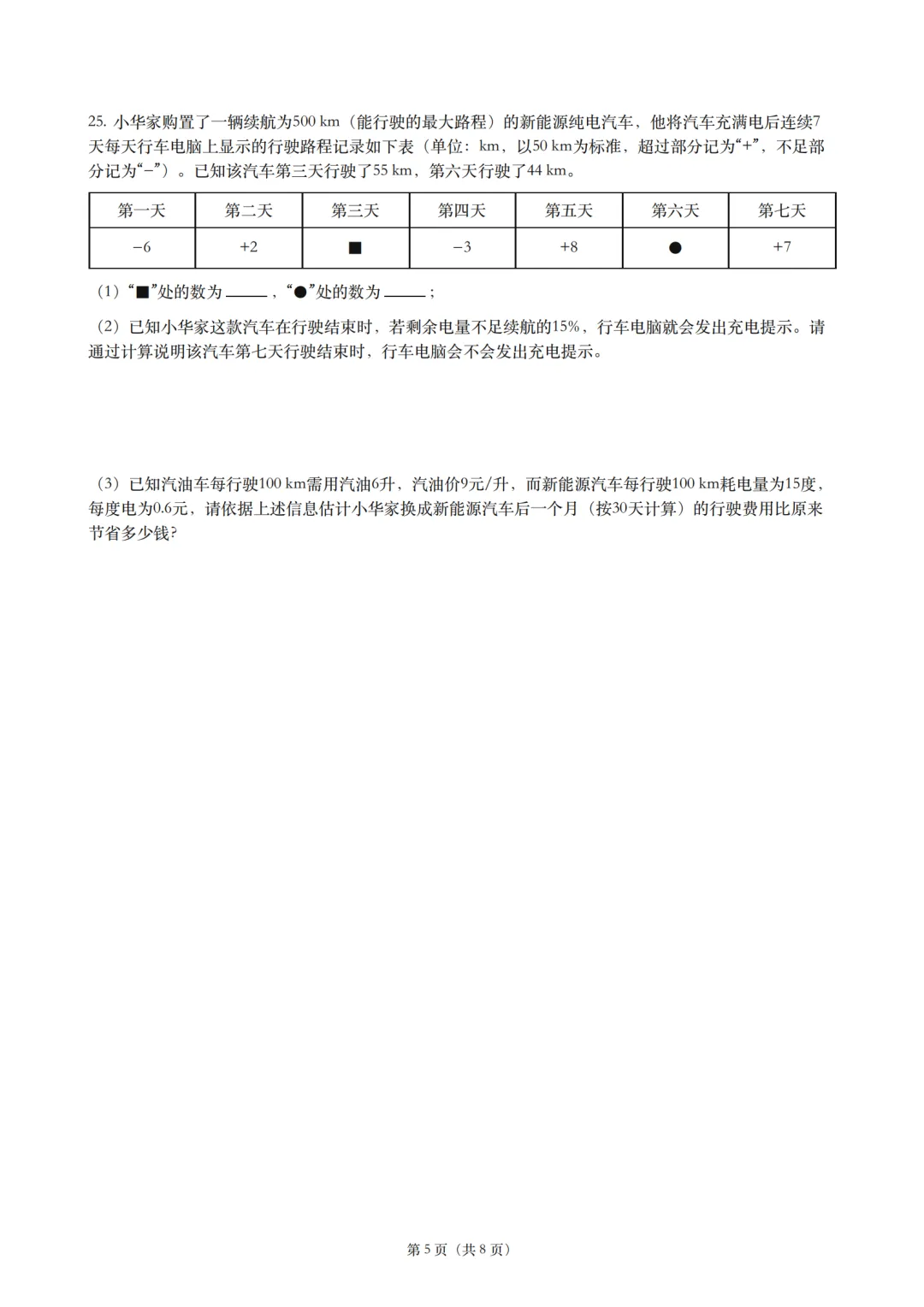 【期中真题】2026-2027北京昌平一中初一(上)期中数学试题及答案含解析-第6张图片-四季读书网