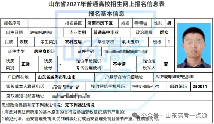 即将截止!如何确定高考报名成功?这些信息一定要核实!-第6张图片-四季读书网 即将截止!如何确定高考报名成功?这些信息一定要核实!-第6张图片-四季读书网