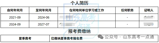 即将截止!如何确定高考报名成功?这些信息一定要核实!-第9张图片-四季读书网 即将截止!如何确定高考报名成功?这些信息一定要核实!-第9张图片-四季读书网