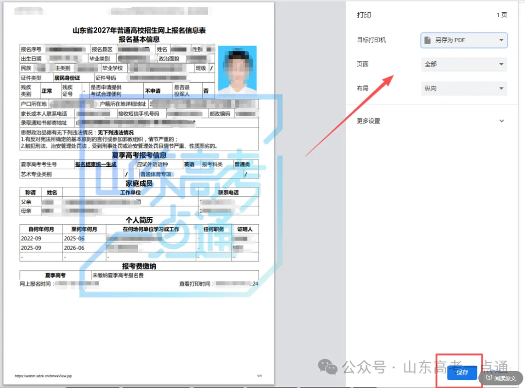 即将截止!如何确定高考报名成功?这些信息一定要核实!-第11张图片-四季读书网 即将截止!如何确定高考报名成功?这些信息一定要核实!-第11张图片-四季读书网
