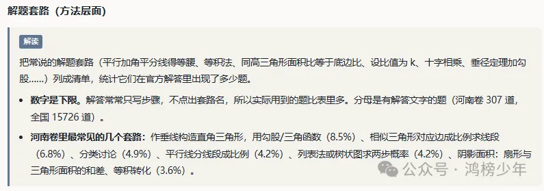 河南 中考数学真题分析报告(2013–2026)-第9张图片-四季读书网
