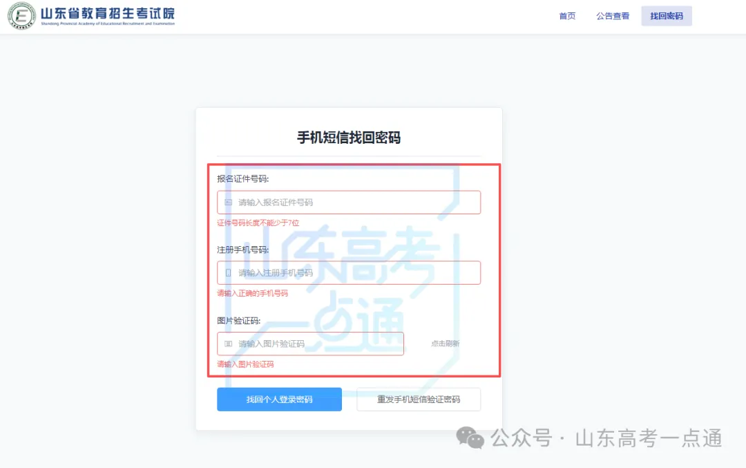 即将截止!如何确定高考报名成功?这些信息一定要核实!-第14张图片-四季读书网 即将截止!如何确定高考报名成功?这些信息一定要核实!-第14张图片-四季读书网