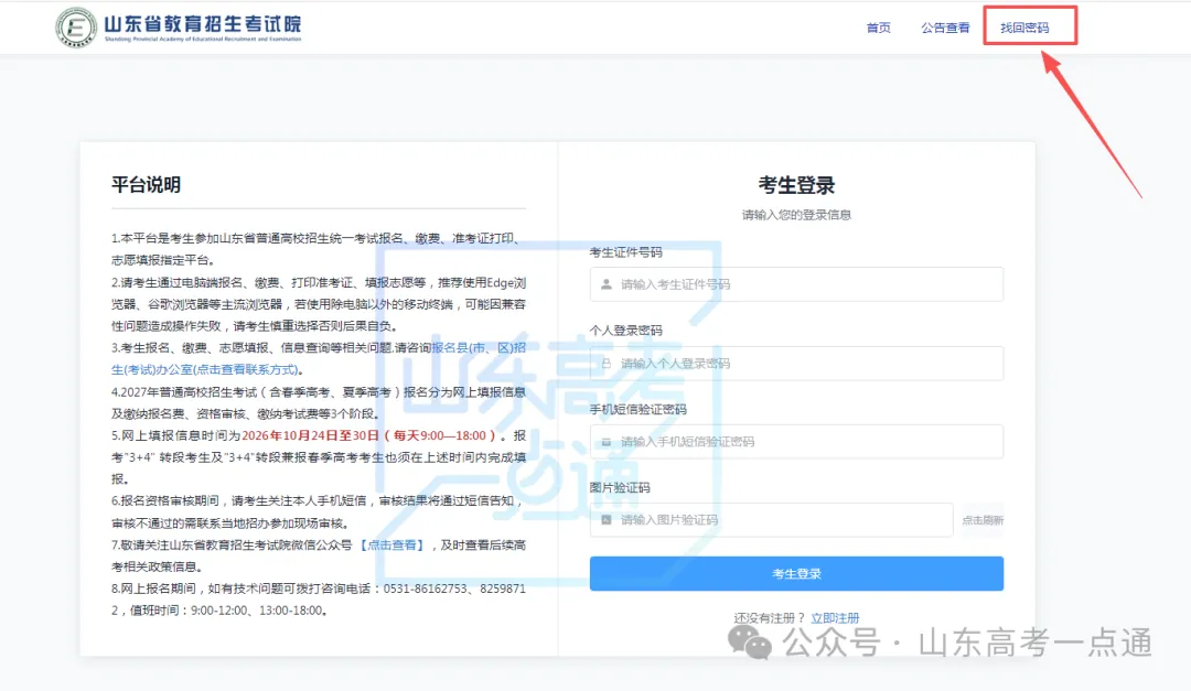 即将截止!如何确定高考报名成功?这些信息一定要核实!-第16张图片-四季读书网 即将截止!如何确定高考报名成功?这些信息一定要核实!-第16张图片-四季读书网