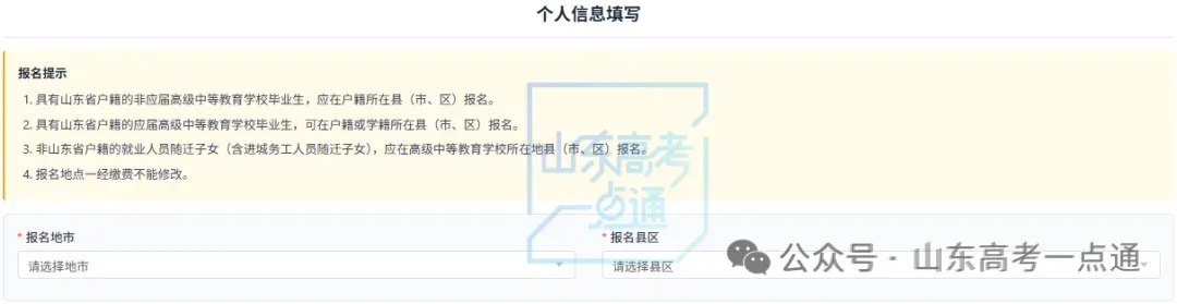即将截止!如何确定高考报名成功?这些信息一定要核实!-第20张图片-四季读书网 即将截止!如何确定高考报名成功?这些信息一定要核实!-第20张图片-四季读书网