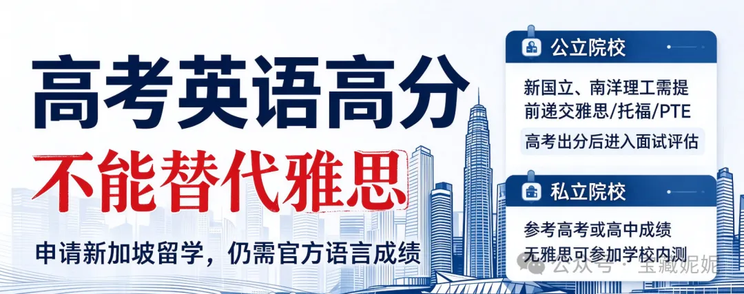 高考英语再高,也不能替代雅思申请新加坡留学-第1张图片-四季读书网 高考英语再高,也不能替代雅思申请新加坡留学-第1张图片-四季读书网