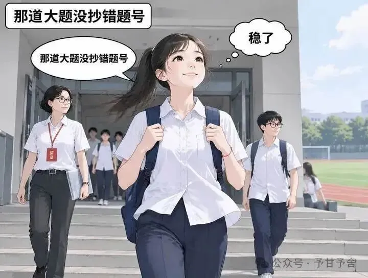 高考最后25分钟,深圳一姑娘举手:老师,我要换答题卡.全考场抬头.她淡定接过新卡刷刷重写,收卷铃响长出一口气:还好,那道大题终于-第5张图片-四季读书网