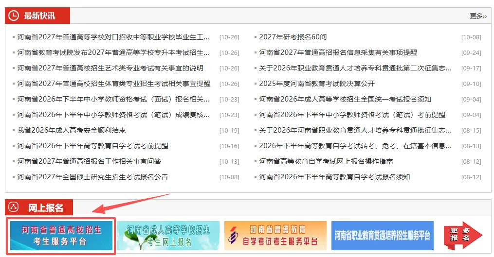 事关高考!2027 河南高招报名进行中,这些事项必看→-第4张图片-四季读书网