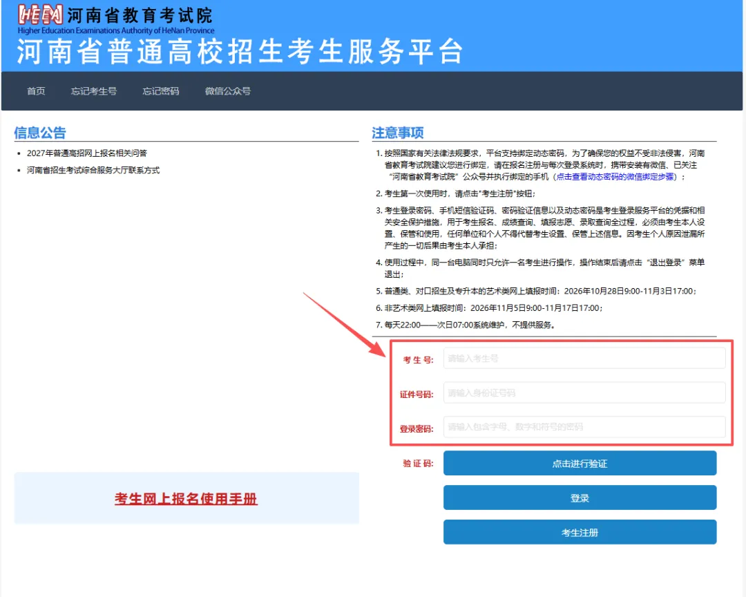 事关高考!2027 河南高招报名进行中,这些事项必看→-第5张图片-四季读书网