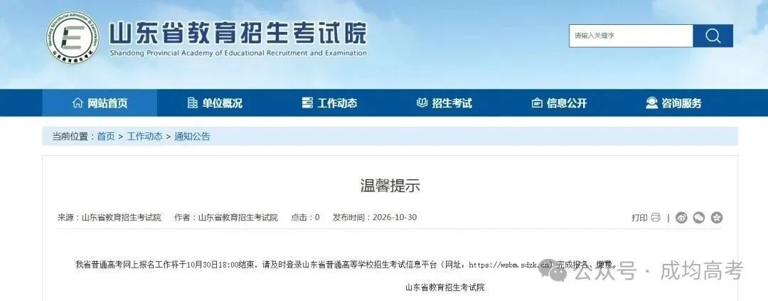 今日18:00截止!请提前2小时完成高考报名!-第1张图片-四季读书网 今日18:00截止!请提前2小时完成高考报名!-第1张图片-四季读书网