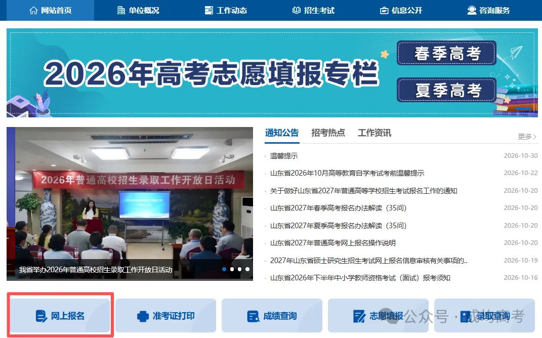 今日18:00截止!请提前2小时完成高考报名!-第6张图片-四季读书网 今日18:00截止!请提前2小时完成高考报名!-第6张图片-四季读书网