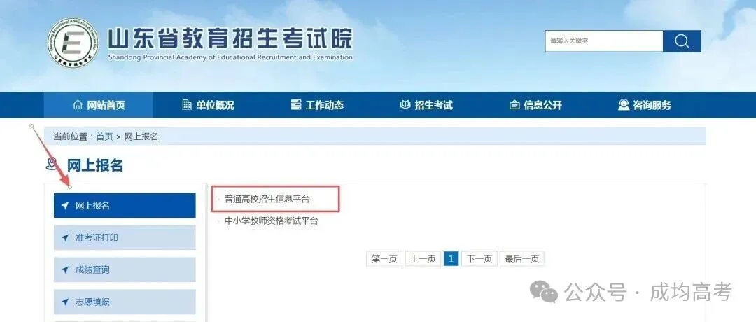 今日18:00截止!请提前2小时完成高考报名!-第7张图片-四季读书网 今日18:00截止!请提前2小时完成高考报名!-第7张图片-四季读书网