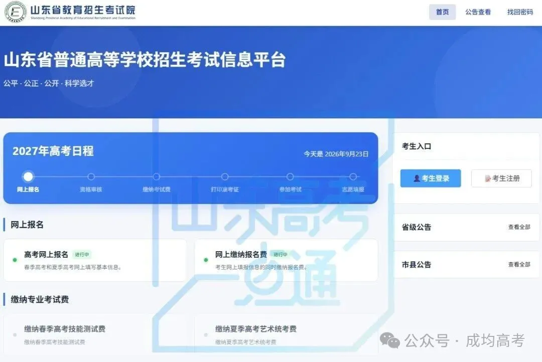 今日18:00截止!请提前2小时完成高考报名!-第8张图片-四季读书网 今日18:00截止!请提前2小时完成高考报名!-第8张图片-四季读书网