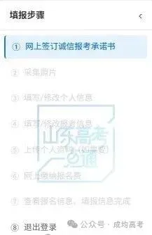 今日18:00截止!请提前2小时完成高考报名!-第16张图片-四季读书网 今日18:00截止!请提前2小时完成高考报名!-第16张图片-四季读书网